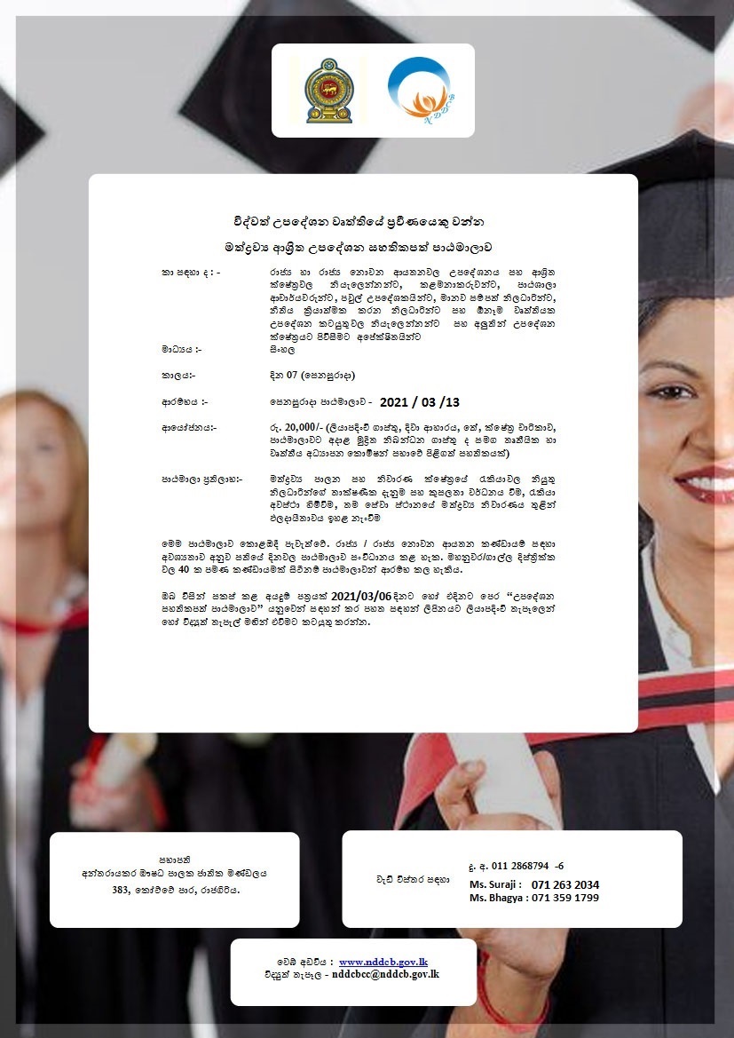 Certificate Course| National Dangerous Drugs Control Board